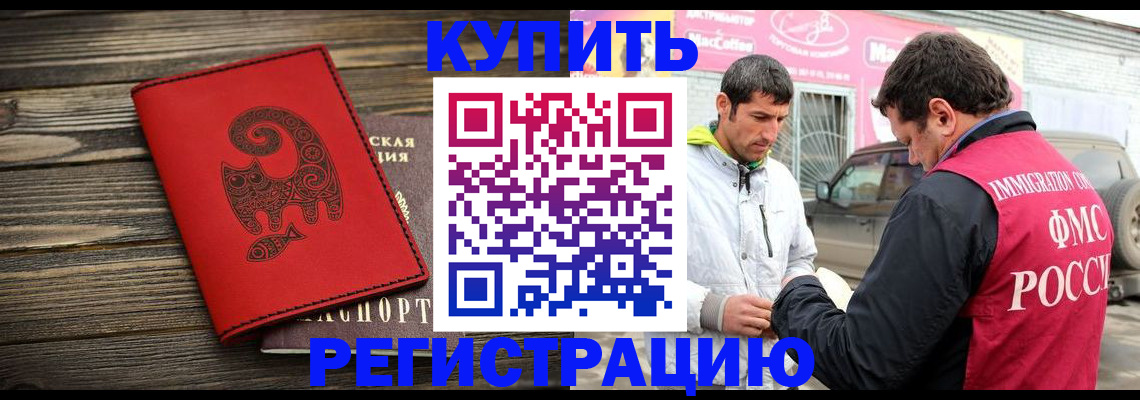 временная регистрация купить в Находке